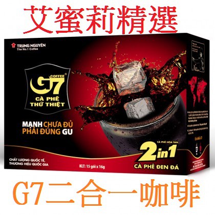 🔥快速出貨~越南咖啡 G7 二合一咖啡 240g/盒 即溶咖啡 Café G7 đen đá🔥