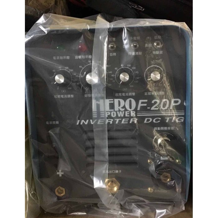 現貨 最新款 商品全配 含發票 可下標~HERO 華豐 好牽手 氬焊機 F-20P F20P ~全新原廠公司貨全配