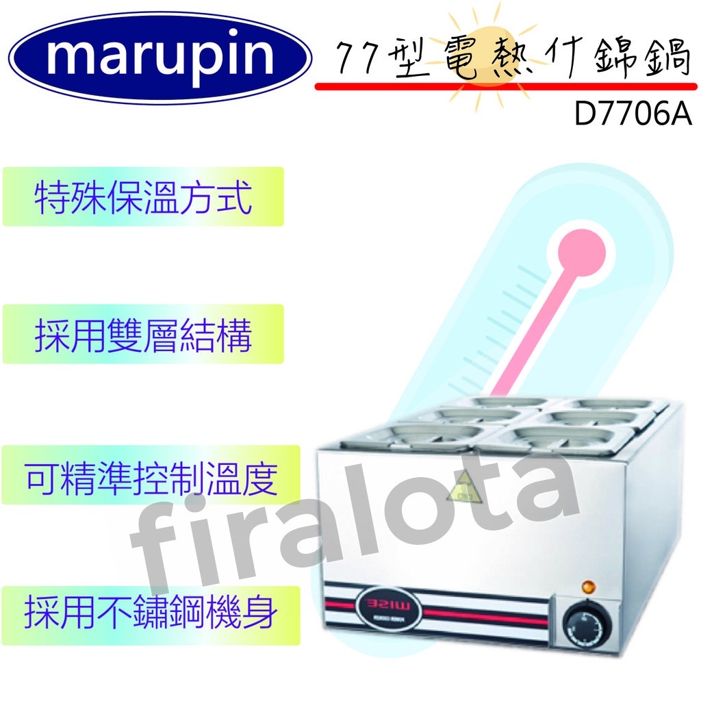 【marupin】1/3料理盆長方形保溫湯鍋D7703 全新現貨
