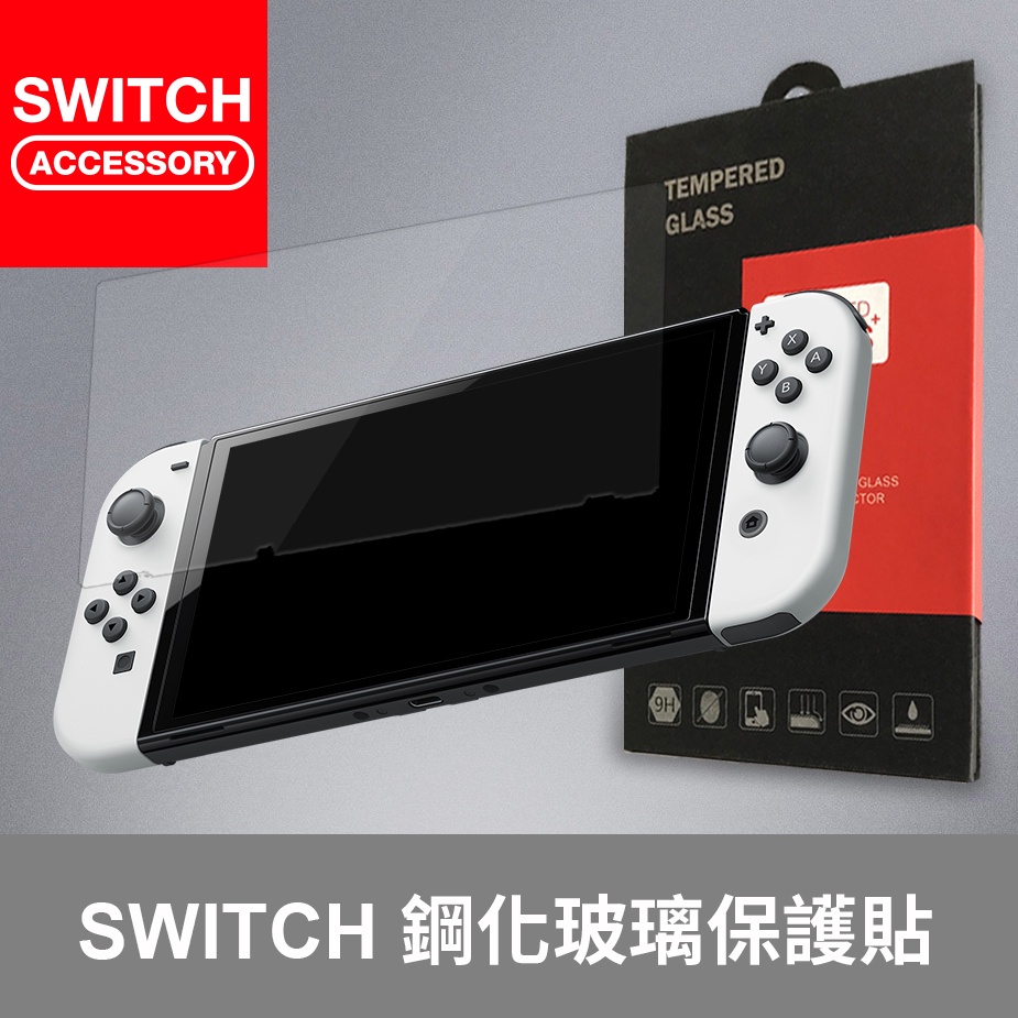 【Bteam】Switch oled Switch Lite 保護貼 9H 玻璃貼 藍光