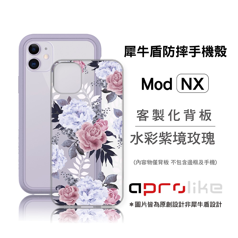 犀牛盾Mod NX / CrashGuard NX專用客製化背板 - 水彩紫境玫瑰（圖片皆為原創設計非犀牛盾設計）