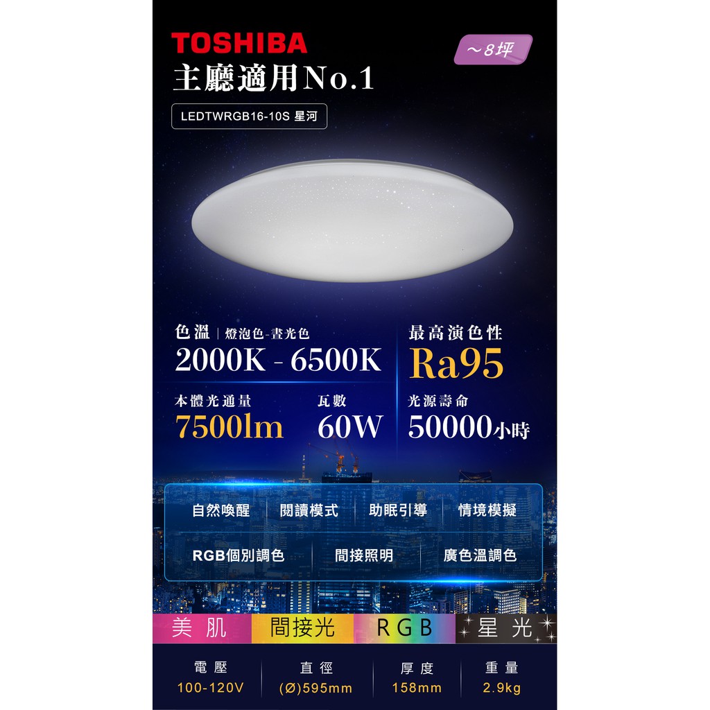 (U) 公司貨 星河 TOSHIBA 東芝 RGB 遙控 LED 吸頂燈 60W LEDTWRGB16-10S