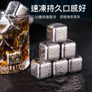 304不鏽鋼冰塊 威士忌冰塊 環保冰磚 不鏽鋼冰磚 台灣現貨供應