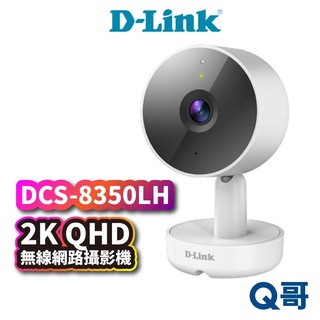 D-LINK DCS-8350LH 2K QHD 無線網路攝影機 居家監視器 WiFi 監控 DL026