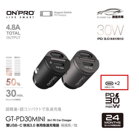 ONPRO GT-PD30MINI 30W PD3.0 雙USB-C快充3.0車用充電器-(這款是雙USB-C)