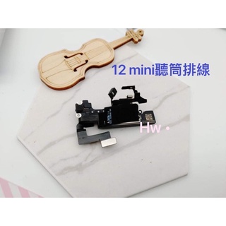 【Hw】12MiNi 聽筒排線 聽筒 原拆 維修零件 DIY維修