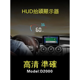 昭昭HUD 2023 D2000 抬頭顯示器 OBD2 多功能顯示 超高清 車速/轉速/水溫/電壓/行駛時間距離/油耗