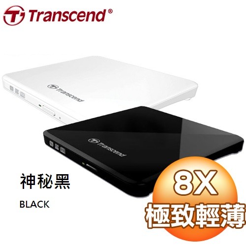 【創見Transcend】8X 外接式DVD燒錄機 燒錄器(黑)TS8XDVDRW 8倍