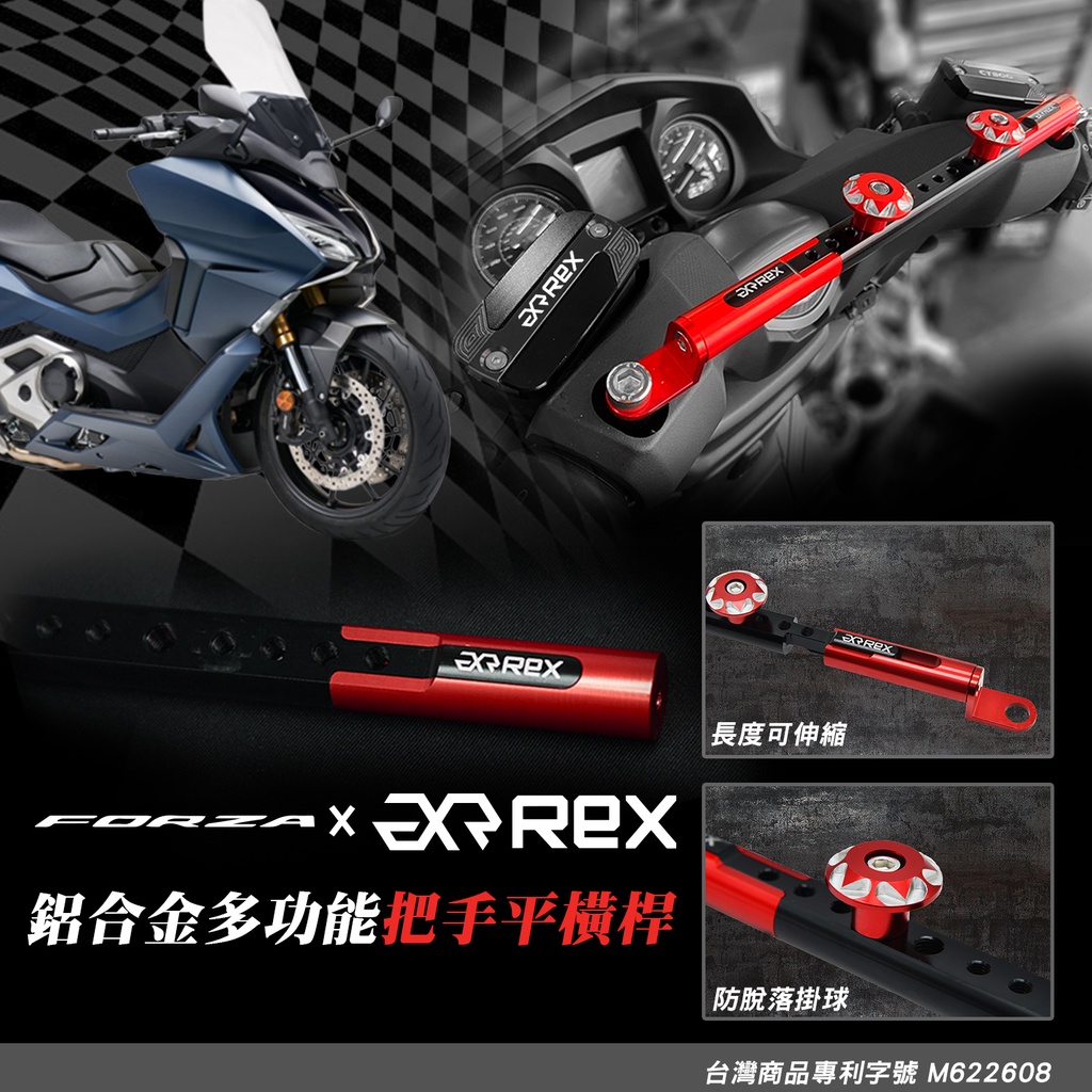老虎摩托 雷克斯精品 雷克斯機車橫桿 本田 HONDA FORZA 750 鋁合金 龍頭橫桿 多功能橫桿 機車橫桿