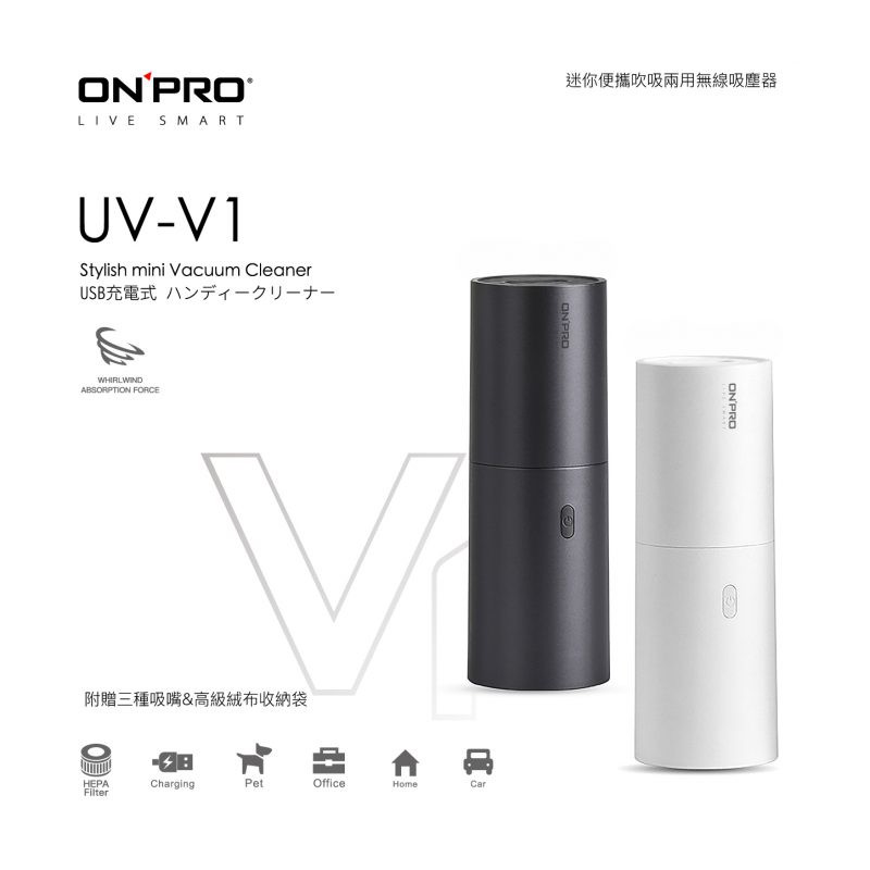 (免運)ONPRO UV-V1 迷你手持無線吹吸兩用吸塵器 可車用 USB充電式【officemart】