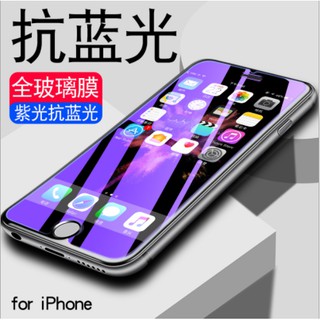 iPhoneXS MAX藍光鋼化膜 蘋果12 pro i8鋼化防爆保護膜 iPhoneXR護眼玻璃貼 保護貼 熒幕貼