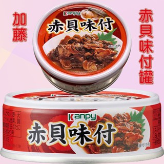 赤貝 優惠推薦 21年12月 蝦皮購物台灣