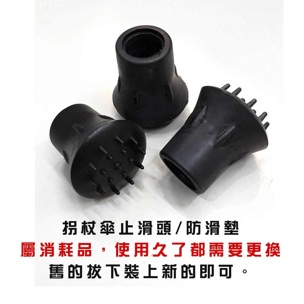 雨傘帽 / 拐杖頭止滑墊 / 傘頭零配件 / 登山傘防滑頭 3顆50元