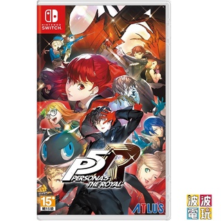 任天堂 Switch 《女神異聞錄 5 皇家版》 P5R 中文版 【波波電玩】