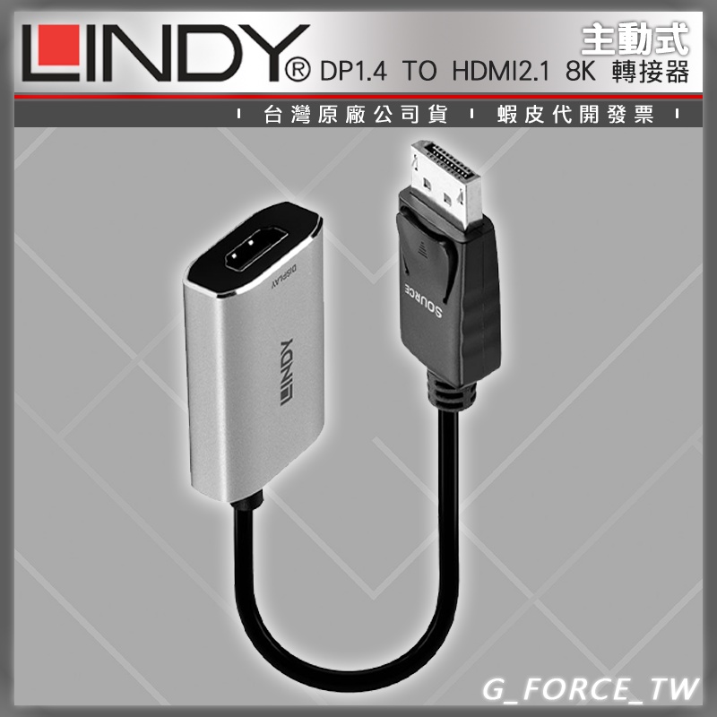 LINDY 林帝 41094 主動式 DISPLAYPORT1.4 TO HDMI 2.1 8K 轉接器【GForce】