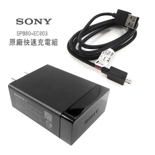 Sony EP880 1.5A USB原廠旅充頭 EC803 Micro USB 原廠傳輸線
