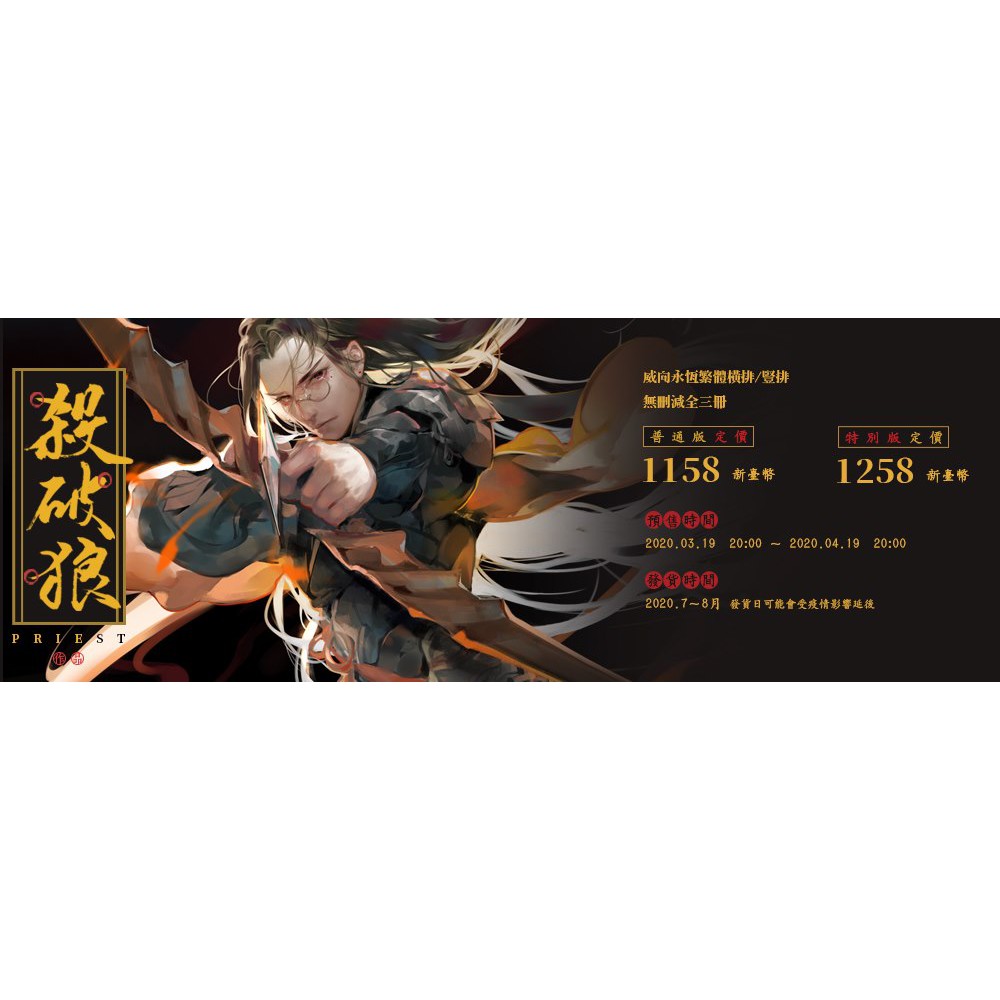 殺破狼(杀破狼) 著者priest 繁体字 縦書