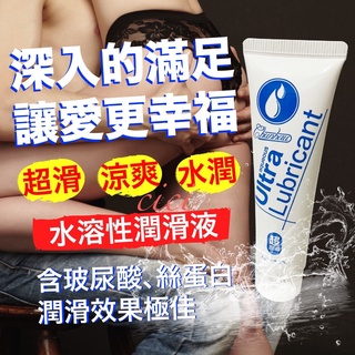 Ultra Lubricant 新歡水溶性潤滑液 口交 超潤滑 可食用台灣製（30g)