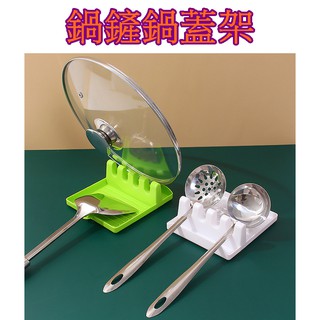 【913生活百貨】廚房鍋鏟鍋蓋置物架 家用炒菜放鍋鏟墊子 廚房收納架 塑膠鍋蓋架子《鍋鏟鍋蓋架YJ0097》