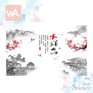 Wall Art 臺中門市現貨 山水 水墨畫 無痕設計壁貼 中國風 書法 辦公室客廳裝飾 壁畫桌布 9253