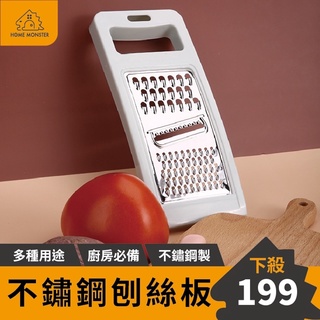 【居家必備】刨絲器 刨皮板 多功能刨絲板 刨絲 廚房用品 切絲板 家用 切絲 手柄刨絲板 小黃瓜絲 雕花必備