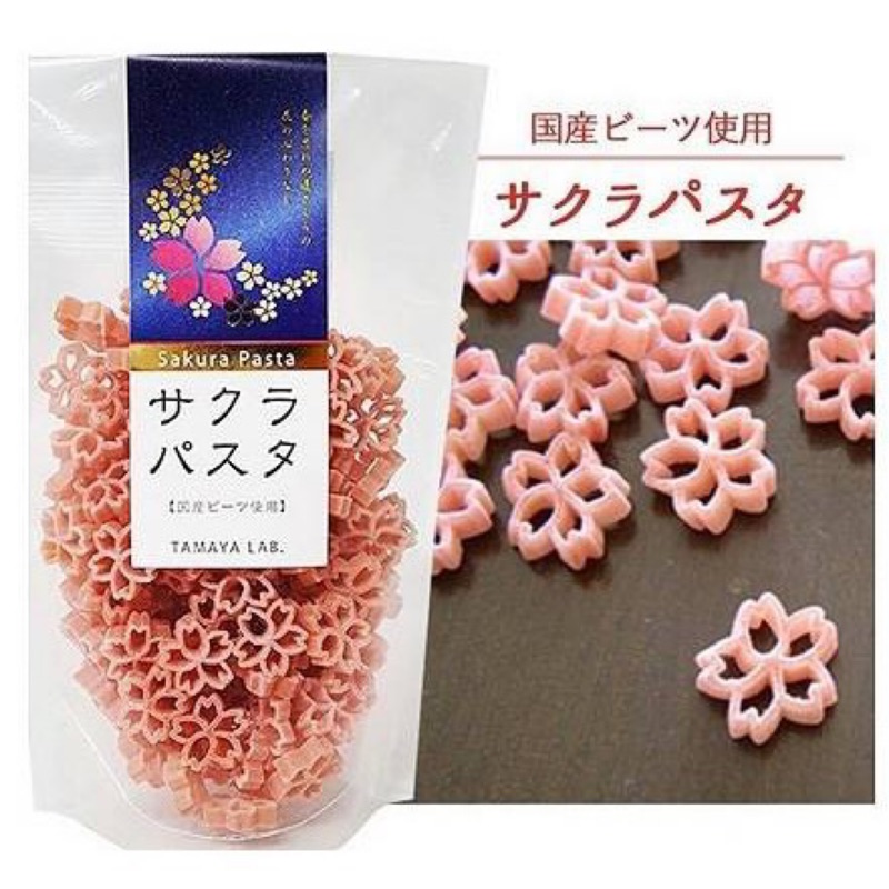 🐻熊麻麻精品🐻 🇯🇵日本帶回 日本山形特產 櫻花造型義大利麵 日本製 甜菜汁使用 無添加 現貨供應