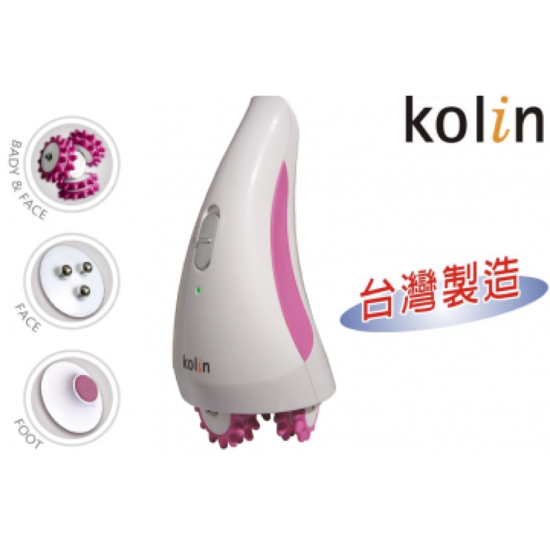 Kolin歌林3D美容美體按摩器