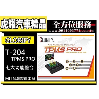 虎耀汽車精品~【GLORIFY】T-204 TPMS PRO抬頭顯示型無線胎壓偵測器