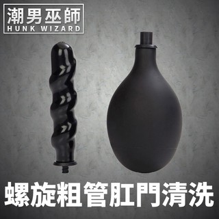 潮男巫師-猛男螺旋粗管肛門清洗 後庭肛門灌腸灌洗清潔清洗器 | COLT
