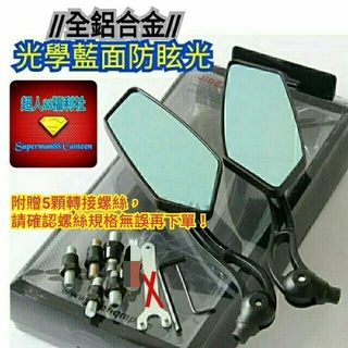全鋁合金光學藍面防眩光機車後照鏡組 通用款機車後視鏡哈雷後照鏡重機後照鏡電動機車後照鏡BWS新勁戰山葉本田鈴木川崎三陽