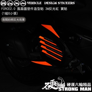 【硬漢六輪精品】 YAMAHA FORCE 2.0 AUGUR 155 散熱蓋造型貼 (版型免裁切) 機車貼紙 機車彩貼