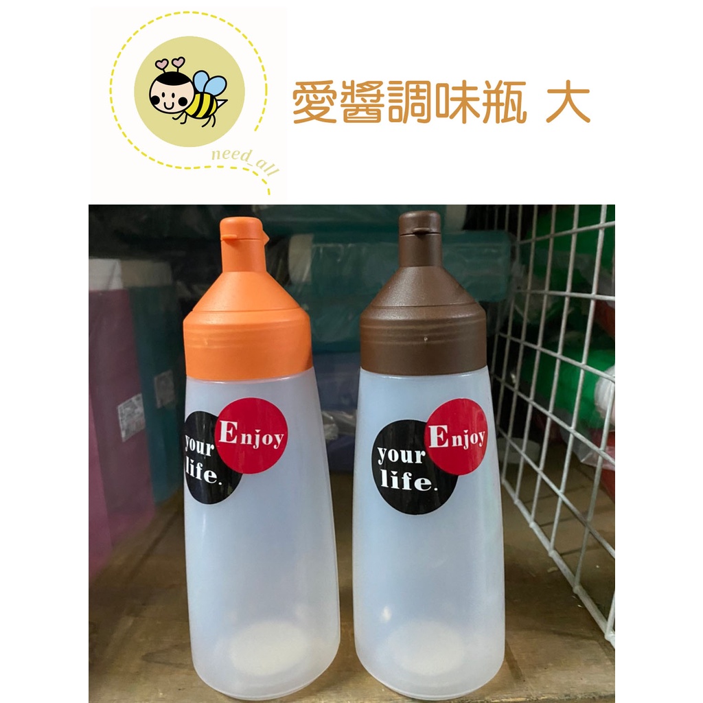 台灣製造 愛醬調味瓶 大 調味瓶 醬料罐 辣椒醬瓶 甜辣醬罐 油罐 番茄醬瓶《E238》