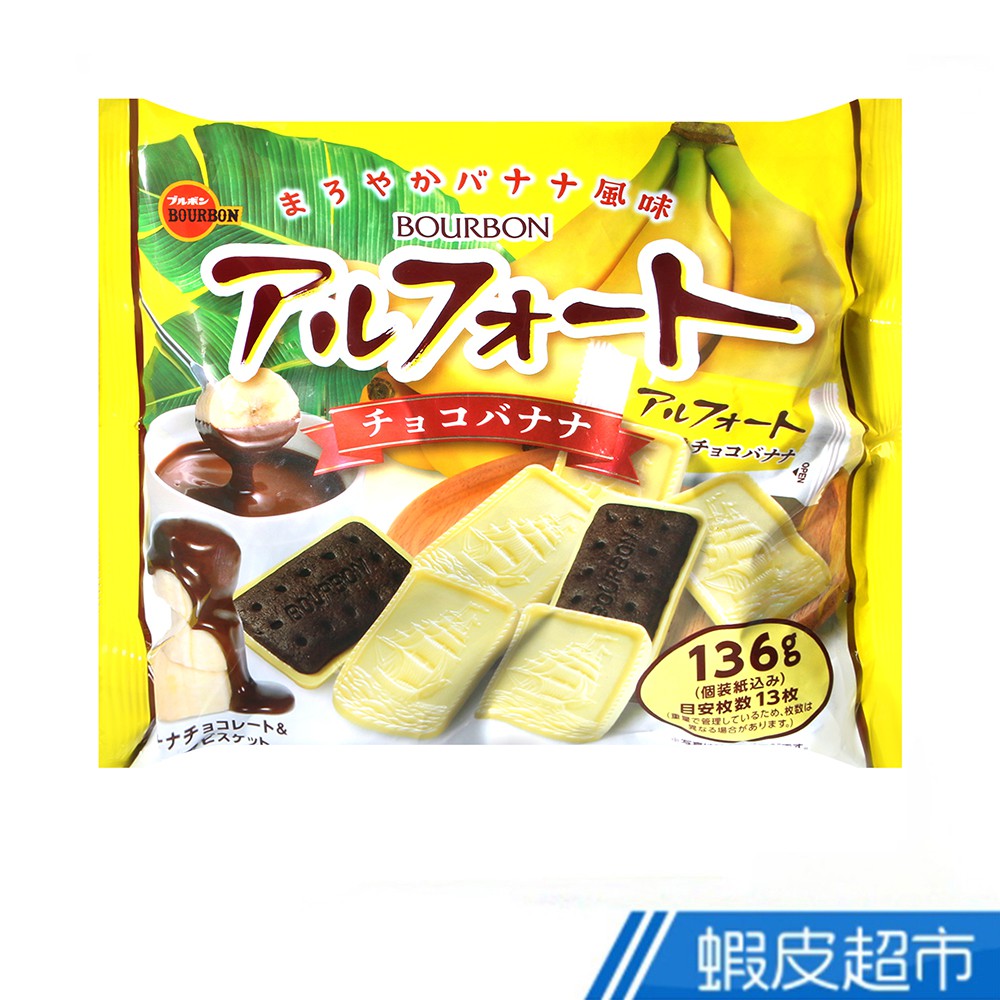 北日本 Burubon 帆船香蕉可可風味餅乾 131.3g 現貨 蝦皮直送