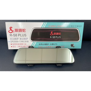 眼鏡蛇 R-S8 PLUS全螢幕觸控電子後視鏡+GPS測速/行車紀錄器/流媒體電子後視鏡