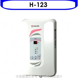 櫻花 即熱式九段調溫瞬熱式電熱水器(與H123同款)熱水器瞬熱式H-123 大型配送