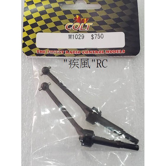 "疾風"RC (現貨)COLT 1/10 CVD 萬向 傳動軸 (皮帶)軸傳車 (M1029)