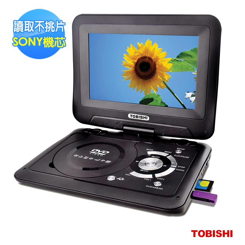 TOBISHI 9吋不挑片RM/DVD掌上型播放器(PDVD-9001)