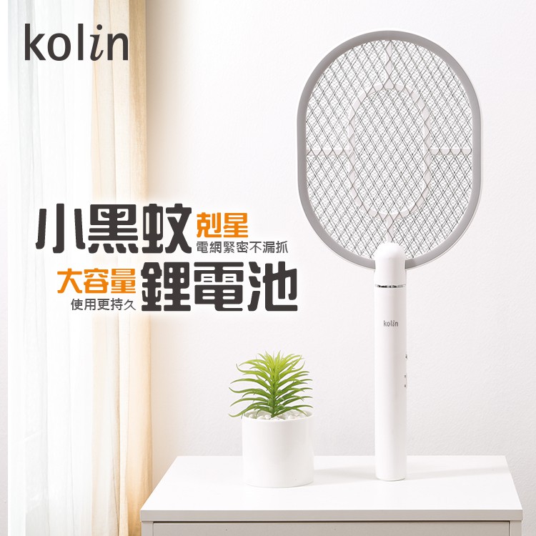 【Kolin 歌林】充電式小黑蚊電蚊拍-鋰電池 KEM-SD1919