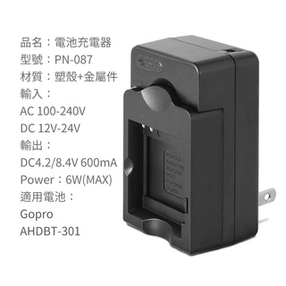 現貨 運動相機 充電器 Gopro AHDBT-301 AC 電池充電器 電池充電套裝 BSMI