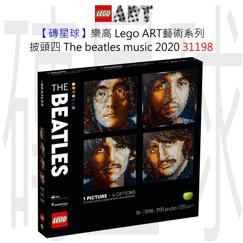 【磚星球】樂高 Lego 31198 ART藝術系列 披頭四 The beatles music 2020