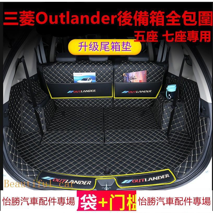 🔥台灣出貨🔥怡勝三菱Outlander後備箱墊Outlander行李箱墊Outlander尾箱墊Outlander七