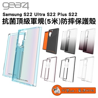 Gear4 Samsung Galaxy S22 Ultra S22 Plus S21軍規 防摔 保護殼 手機殼