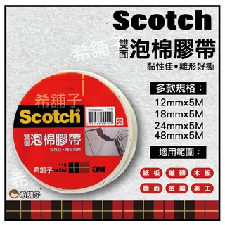 3M 雙面 泡棉 膠帶113 多款規格