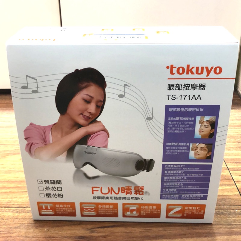 tokuyo FUN睛鬆眼部按摩器 TS-171AA(紫羅蘭)