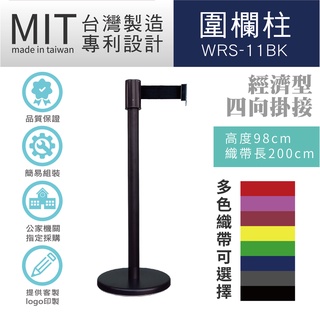 LG樂鋼 臺灣精品【200公分古銅色伸縮圍欄柱 WRS-11BK 】伸縮帶圍欄柱 排隊紅龍柱 海報架 分隔線 排隊圍欄