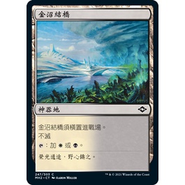 【3F TCG 卡牌中心】&lt;&gt; Goldmire Bridge 金沼結橋

