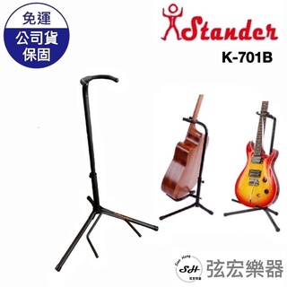 【現貨免運】STANDER K701B 吉他架 電吉他架 電貝斯架 民謠吉他架 吉他 樂器架 琴架 吉他展示架 弦宏樂器