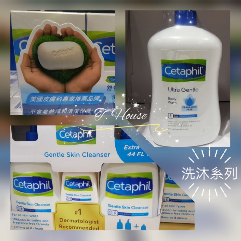 好市多舒特膚Cetaphil溫和潔膚皂/身體臉部潔膚乳~9入超值組👍買2送1超值組👏~敏感性肌膚～乾癢肌～嬰幼兒也可以用