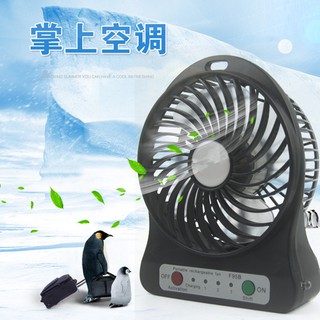 外出風扇 口袋風扇 USB 風扇 電風扇 迷你風扇 小電扇 18650電池 迷你便攜式小風扇 桌面型可充電小風扇 電扇