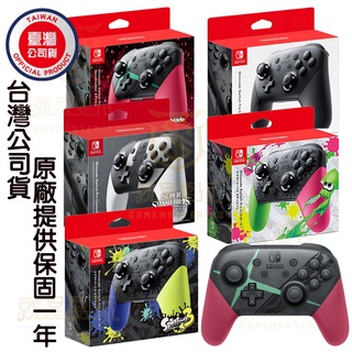 【就是要玩】現貨 NS Switch PRO 控制器 PRO手把 原廠 台灣公司貨 黑色 漆彈色 異度神劍 大亂鬥 把手